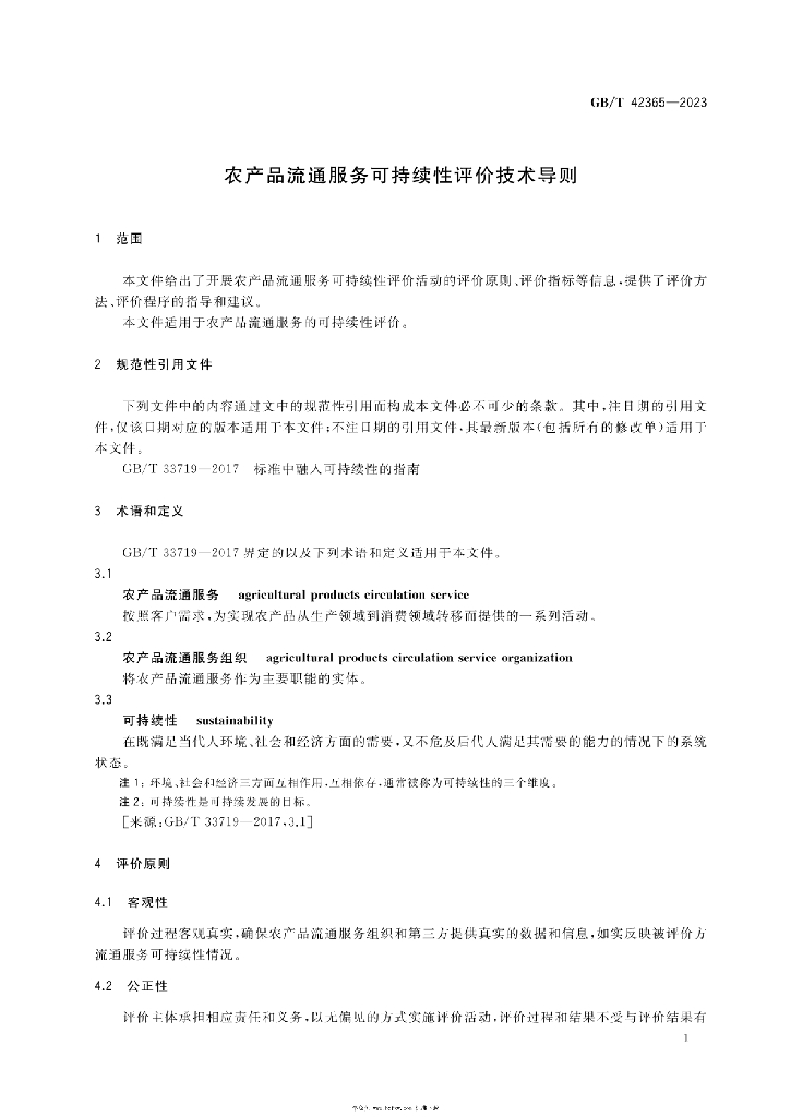 GB/T 42365-2023 标准预览