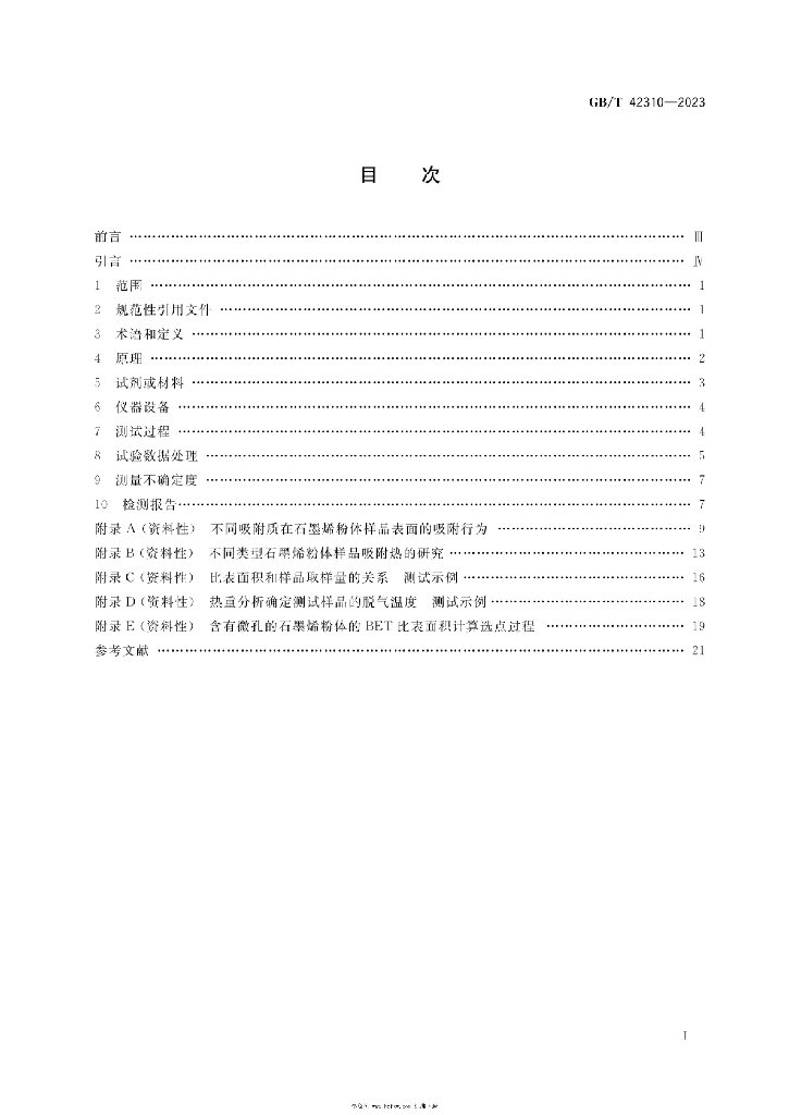 GB/T 42310-2023 标准预览