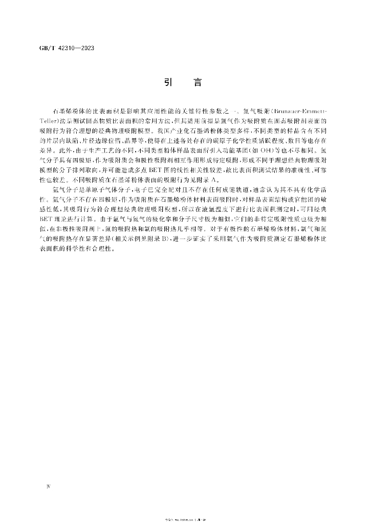 GB/T 42310-2023 标准预览