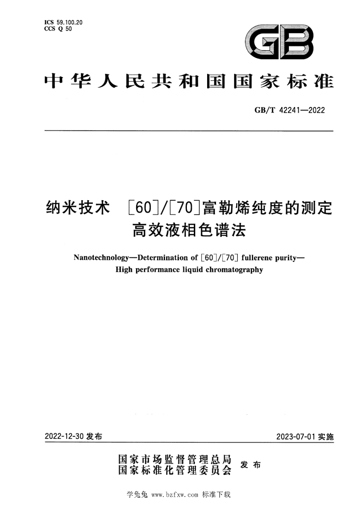 GB/T 42241-2022 标准预览