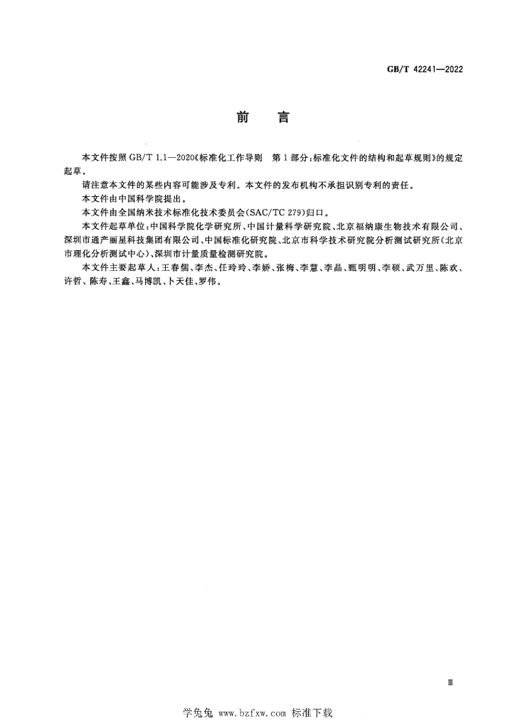 GB/T 42241-2022 标准预览