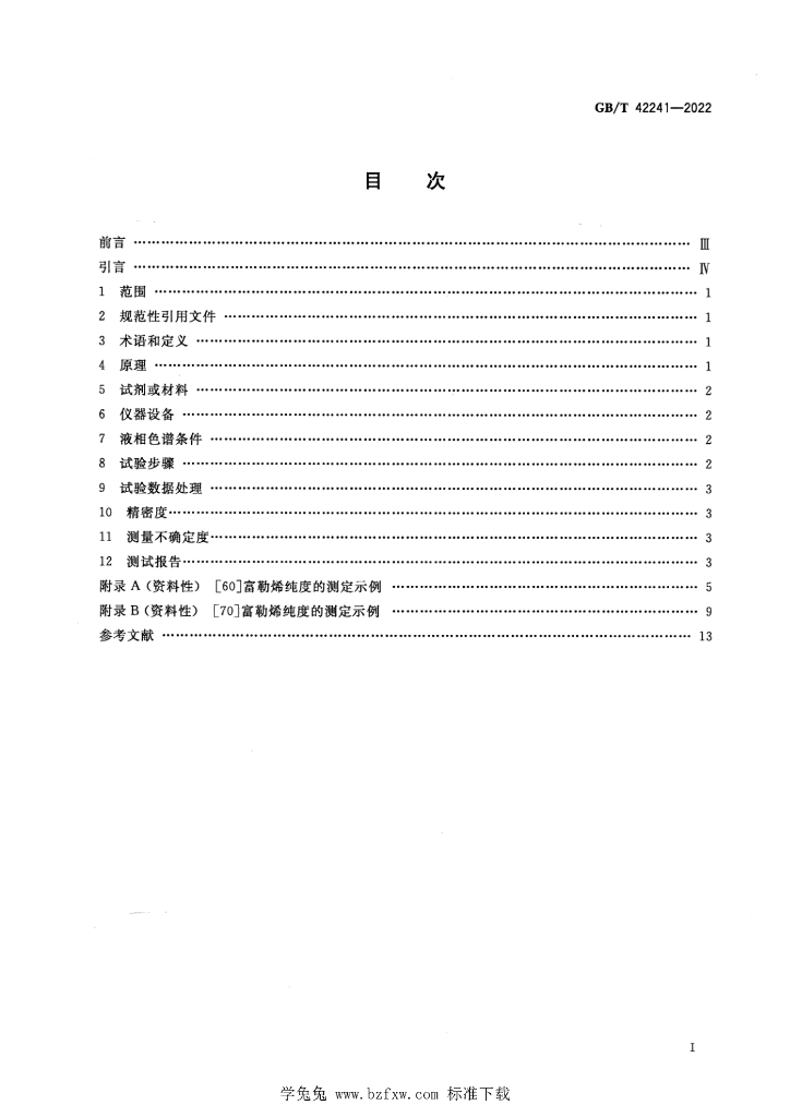 GB/T 42241-2022 标准预览