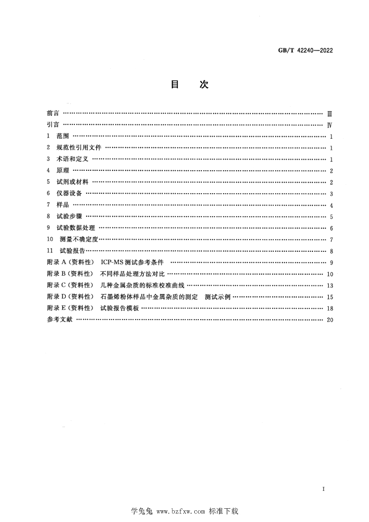 GB/T 42240-2022 标准预览