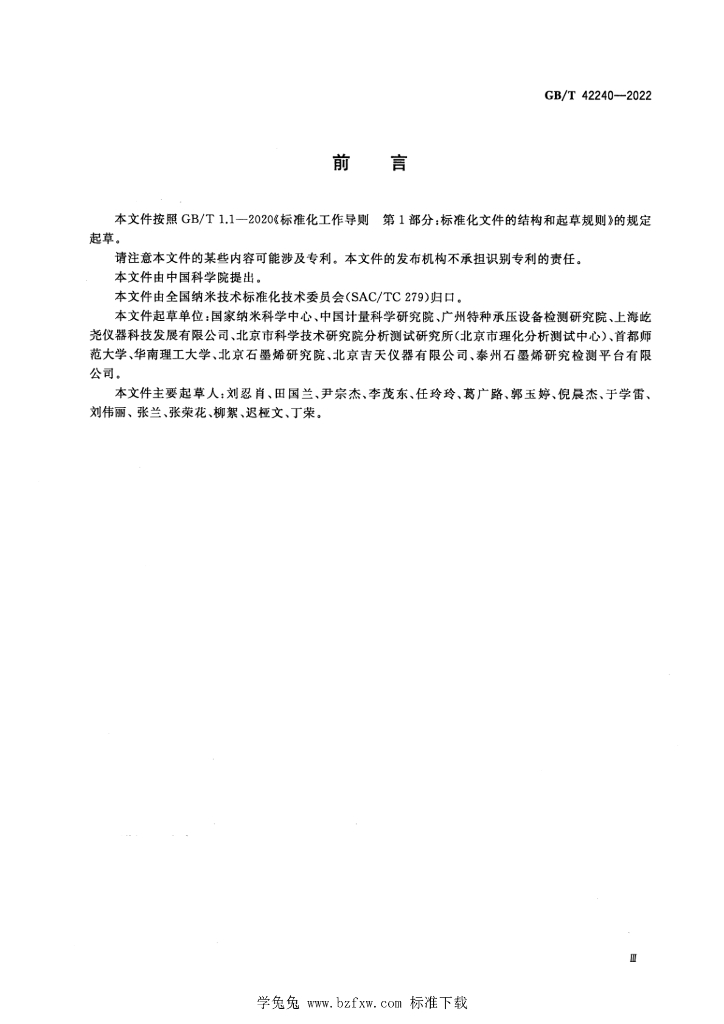 GB/T 42240-2022 标准预览