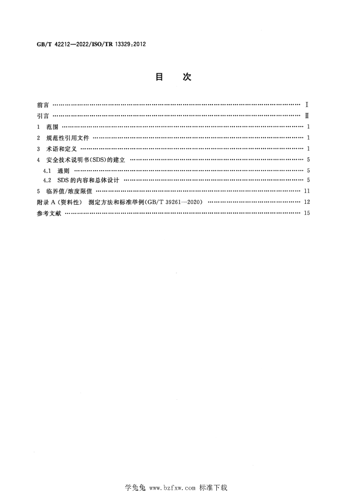 GB/T 42212-2022 标准预览