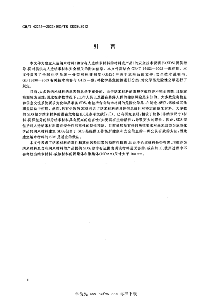 GB/T 42212-2022 标准预览