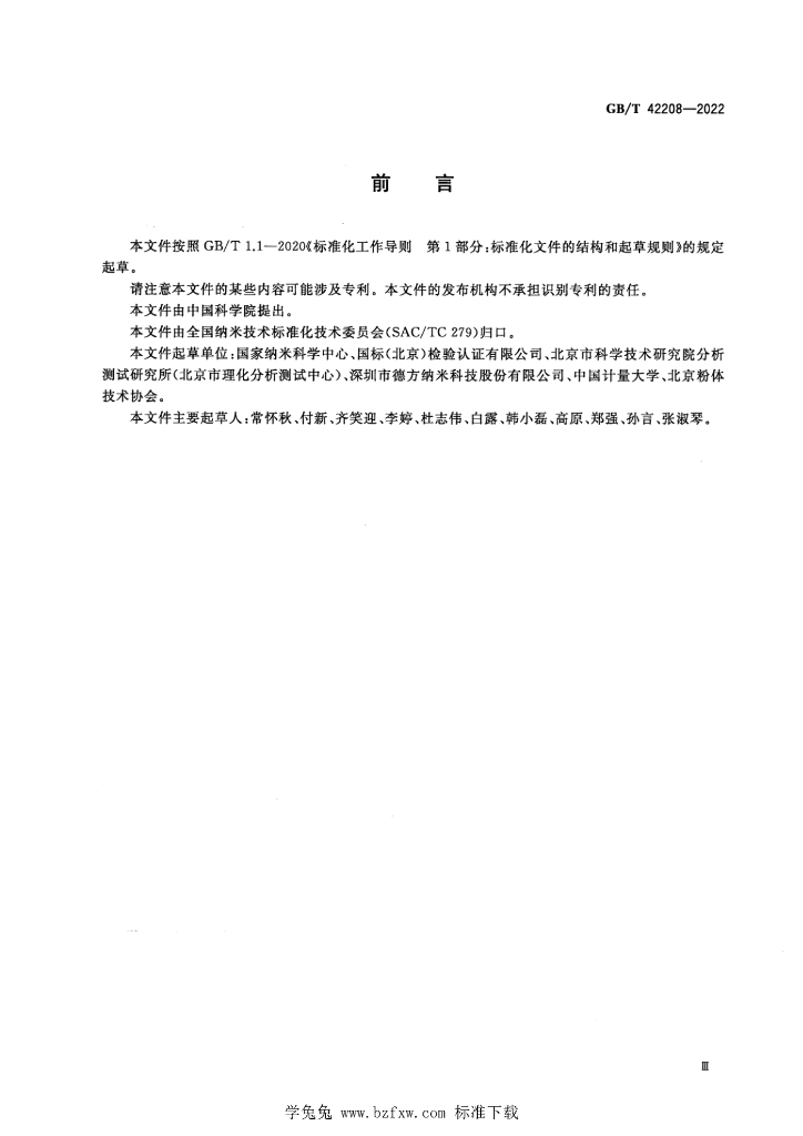 GB/T 42208-2022 标准预览