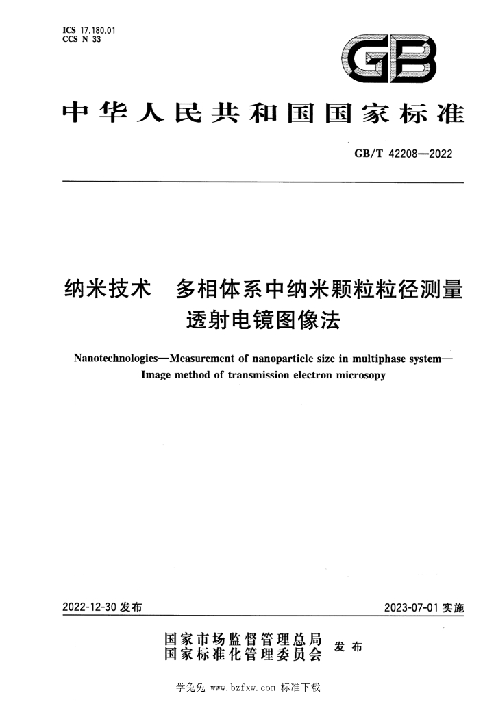 GB/T 42208-2022 标准预览