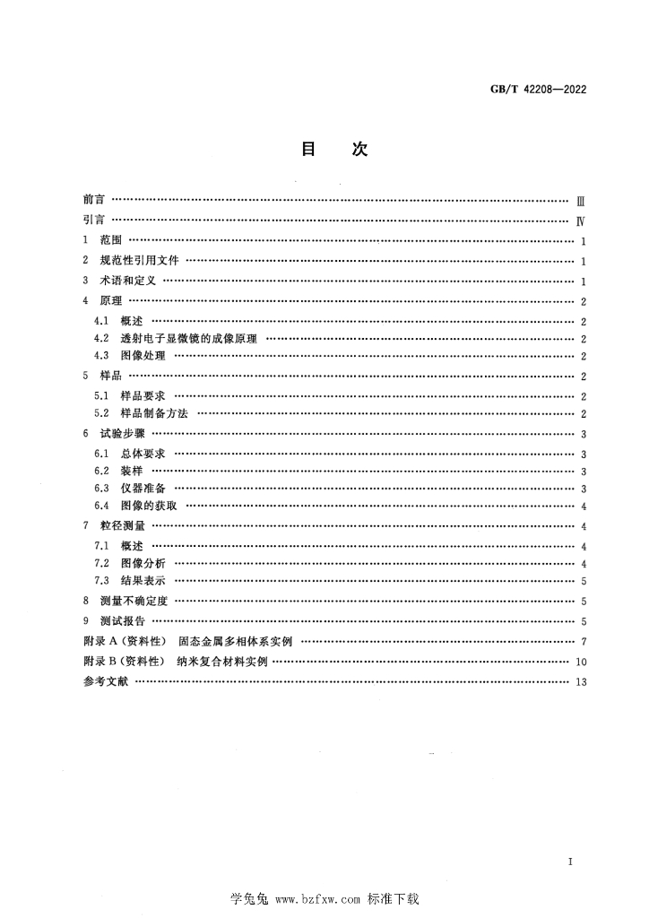 GB/T 42208-2022 标准预览