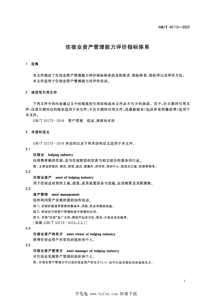 GB/T 42112-2022 标准预览