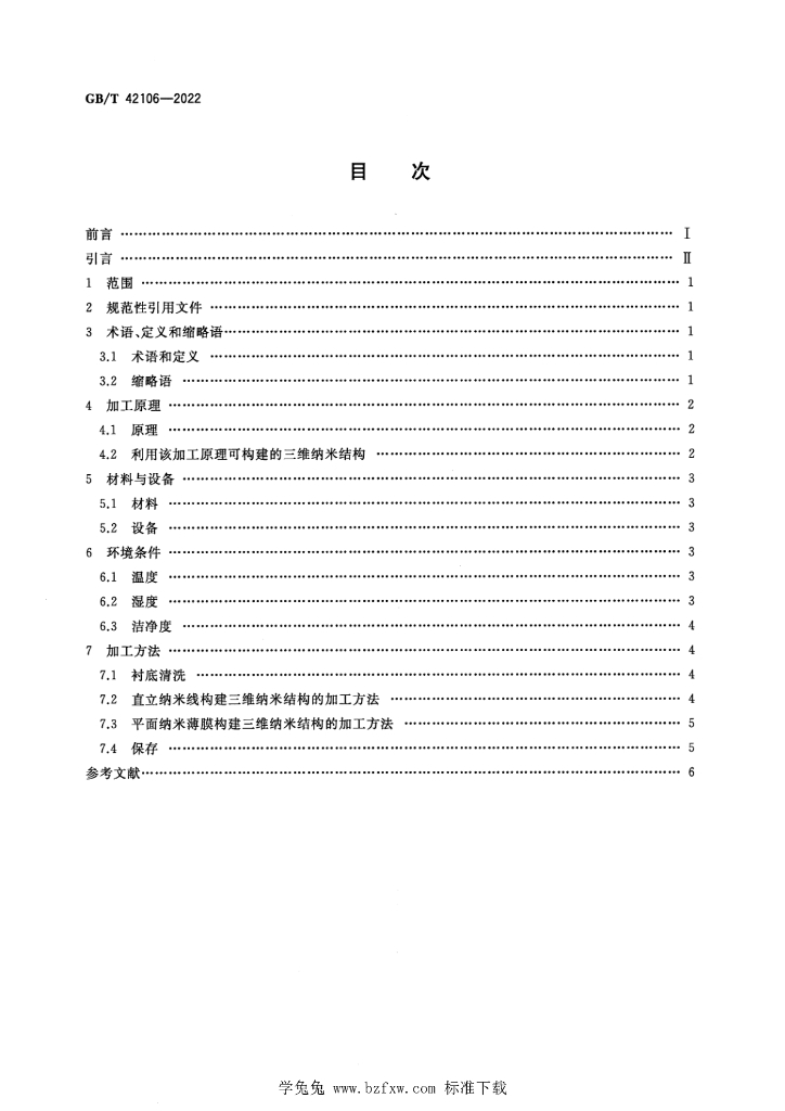 GB/T 42106-2022 标准预览