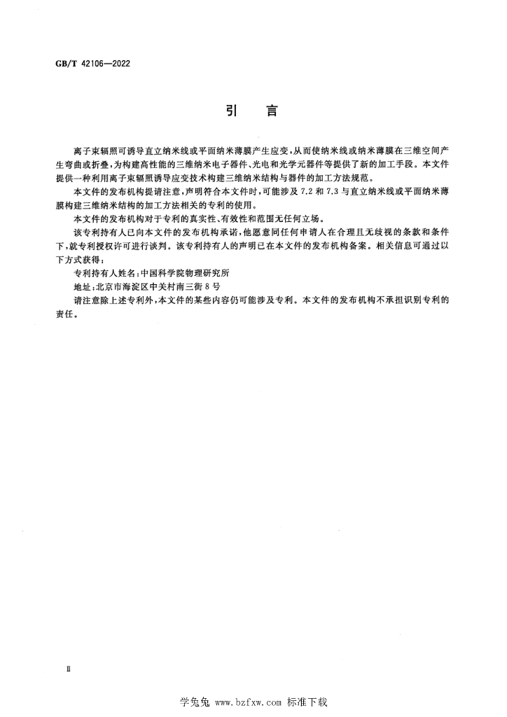 GB/T 42106-2022 标准预览