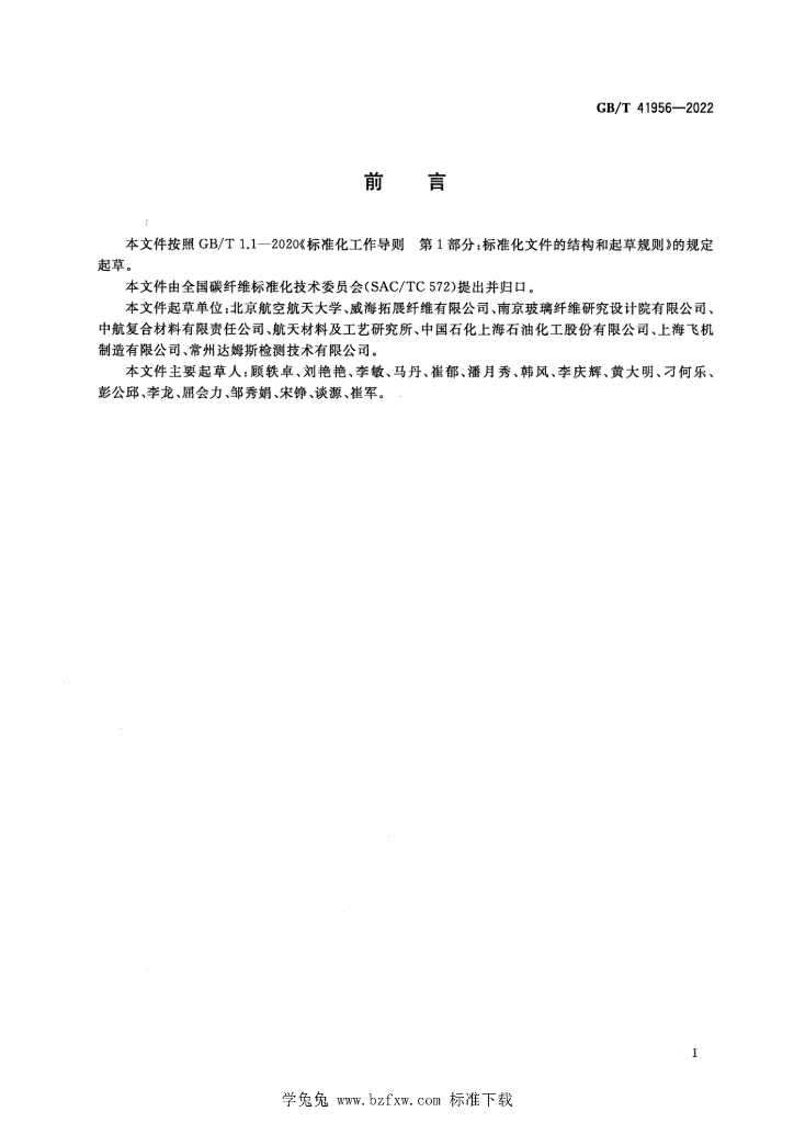 GB/T 41956-2022 标准预览