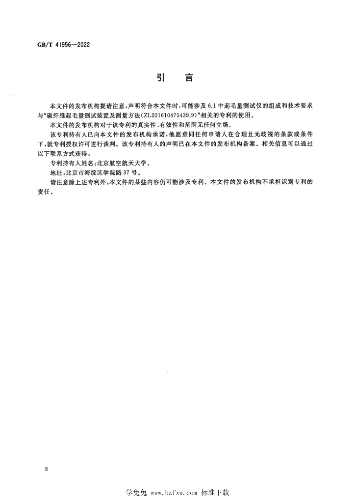 GB/T 41956-2022 标准预览