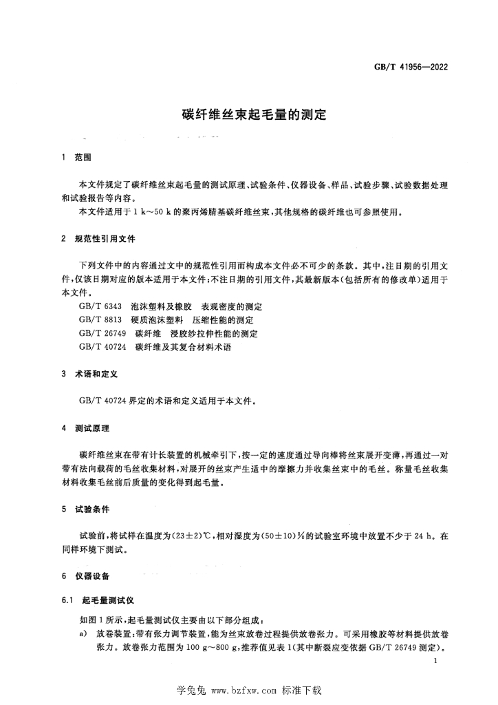 GB/T 41956-2022 标准预览
