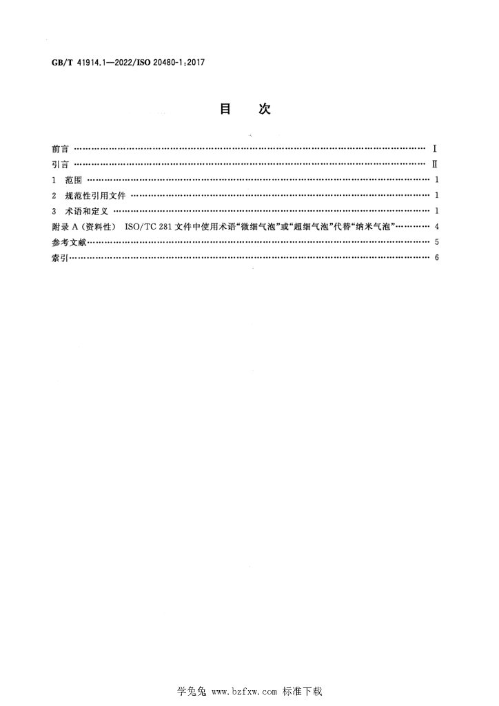 GB/T 41914.1-2022 标准预览