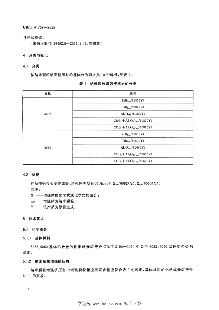 GB/T 41702-2022 标准预览