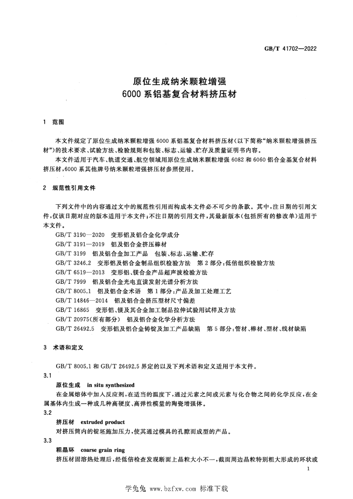 GB/T 41702-2022 标准预览