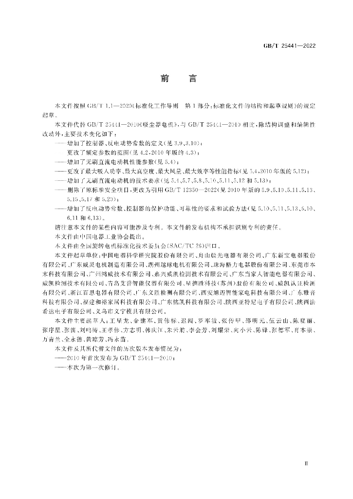 GB/T 25441-2022 标准预览