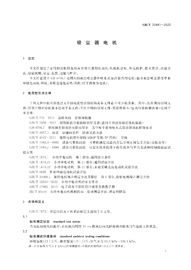 GB/T 25441-2022 标准预览