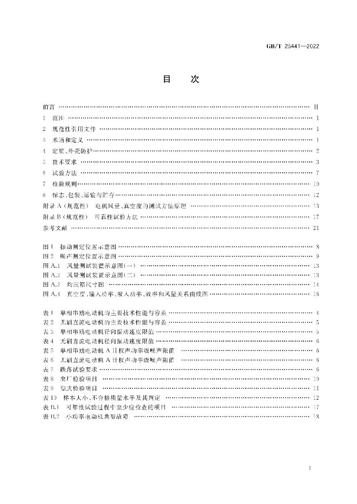 GB/T 25441-2022 标准预览