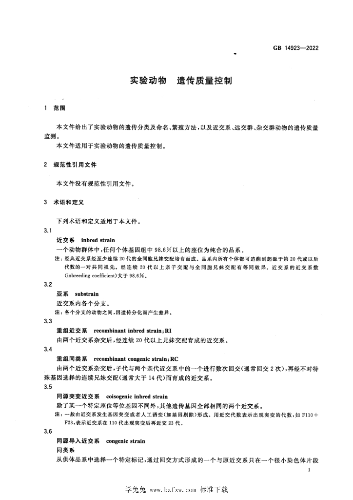 GB 14923-2022 标准预览