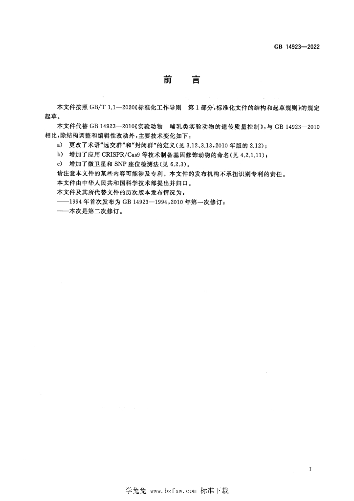 GB 14923-2022 标准预览