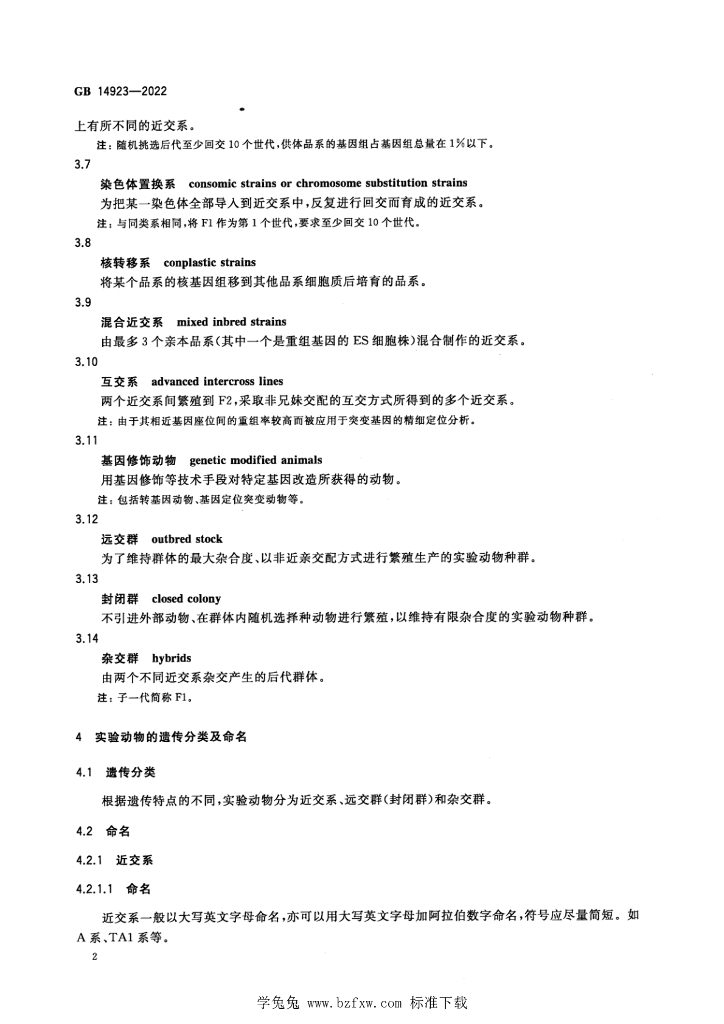 GB 14923-2022 标准预览