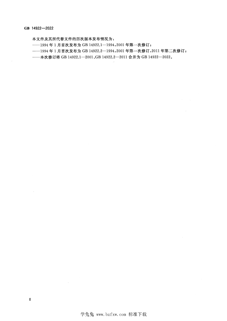 GB 14922-2022 标准预览