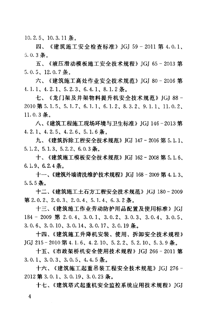 GB 55034-2022 标准预览