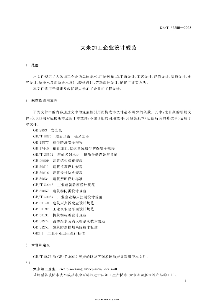GB/T 42299-2023 标准预览