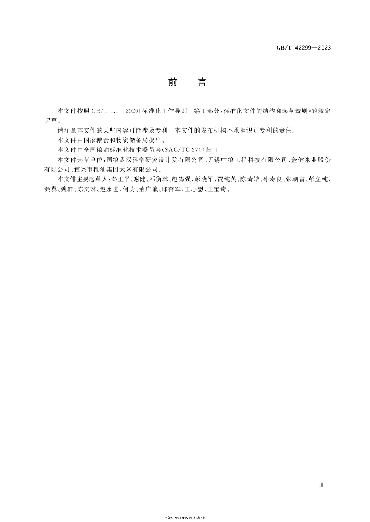 GB/T 42299-2023 标准预览