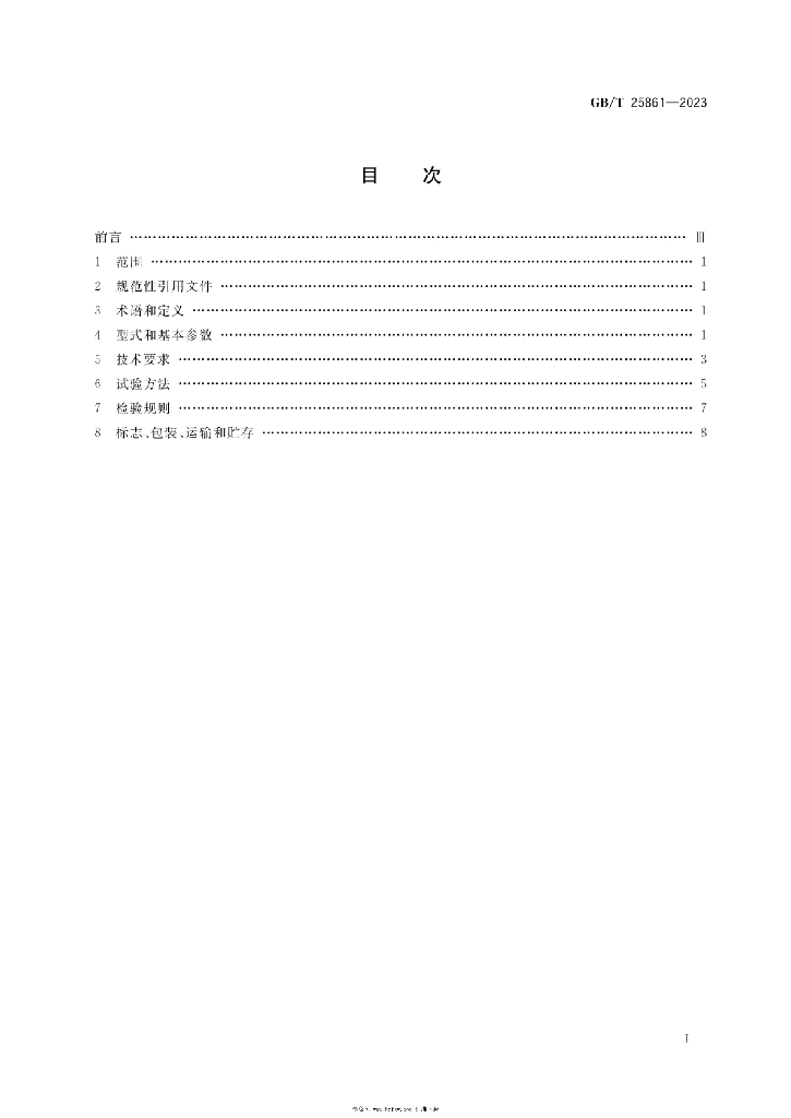GB/T 25861-2023 标准预览