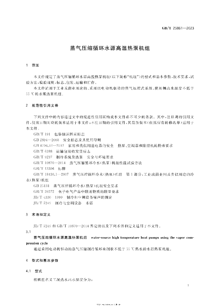 GB/T 25861-2023 标准预览