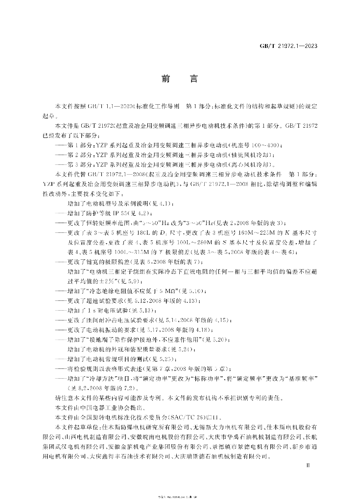GB/T 21972.1-2023 标准预览