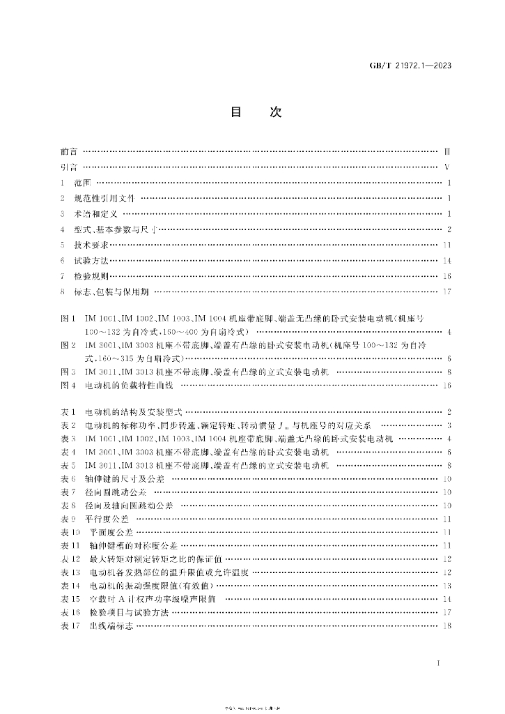 GB/T 21972.1-2023 标准预览
