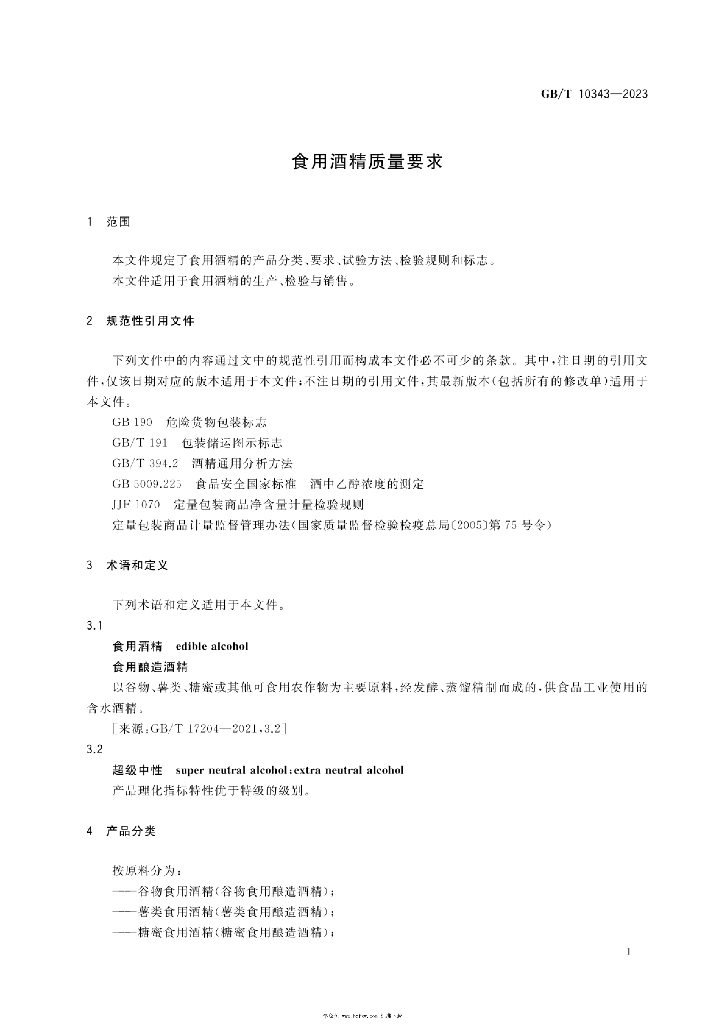 GB/T 10343-2023 标准预览