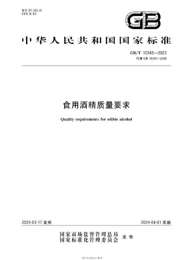 GB/T 10343-2023 标准预览