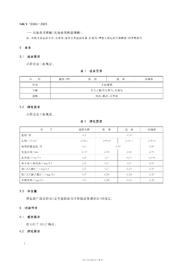 GB/T 10343-2023 标准预览