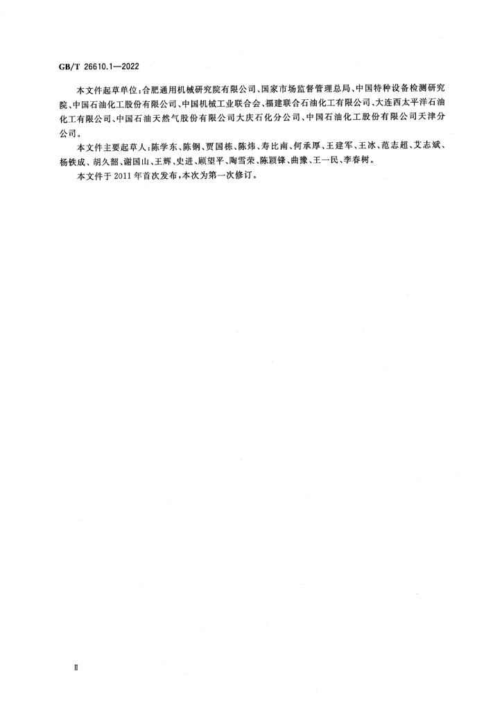 GB/T 26610.1-2022 标准预览