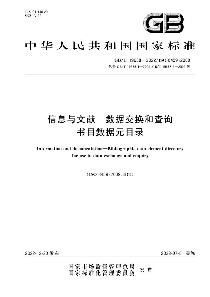 GB/T 19688-2022 标准预览