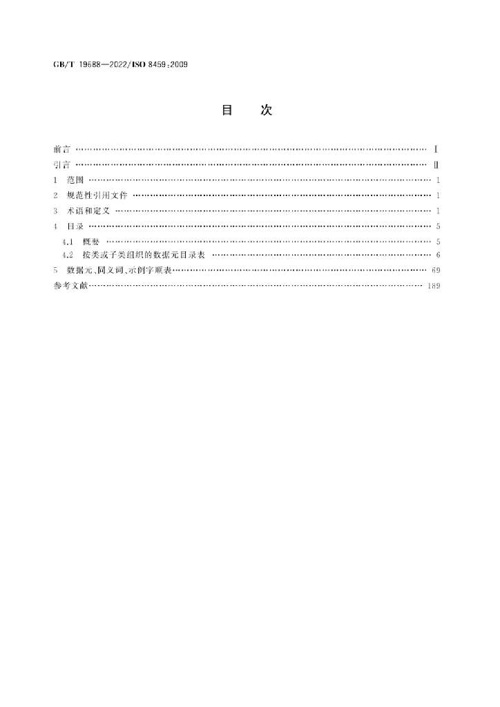 GB/T 19688-2022 标准预览