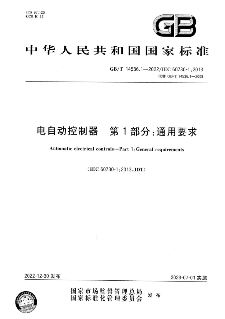 GB/T 14536.1-2022 标准预览