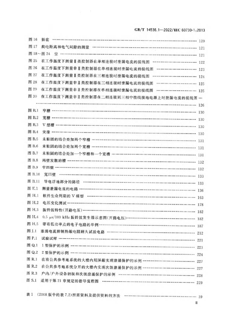 GB/T 14536.1-2022 标准预览