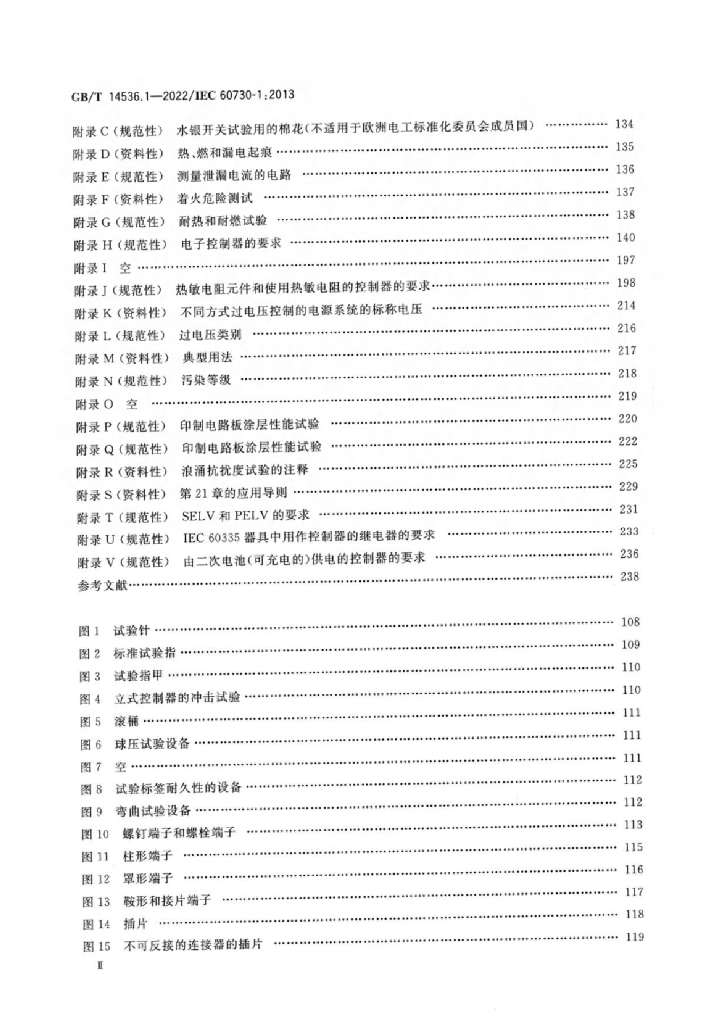 GB/T 14536.1-2022 标准预览