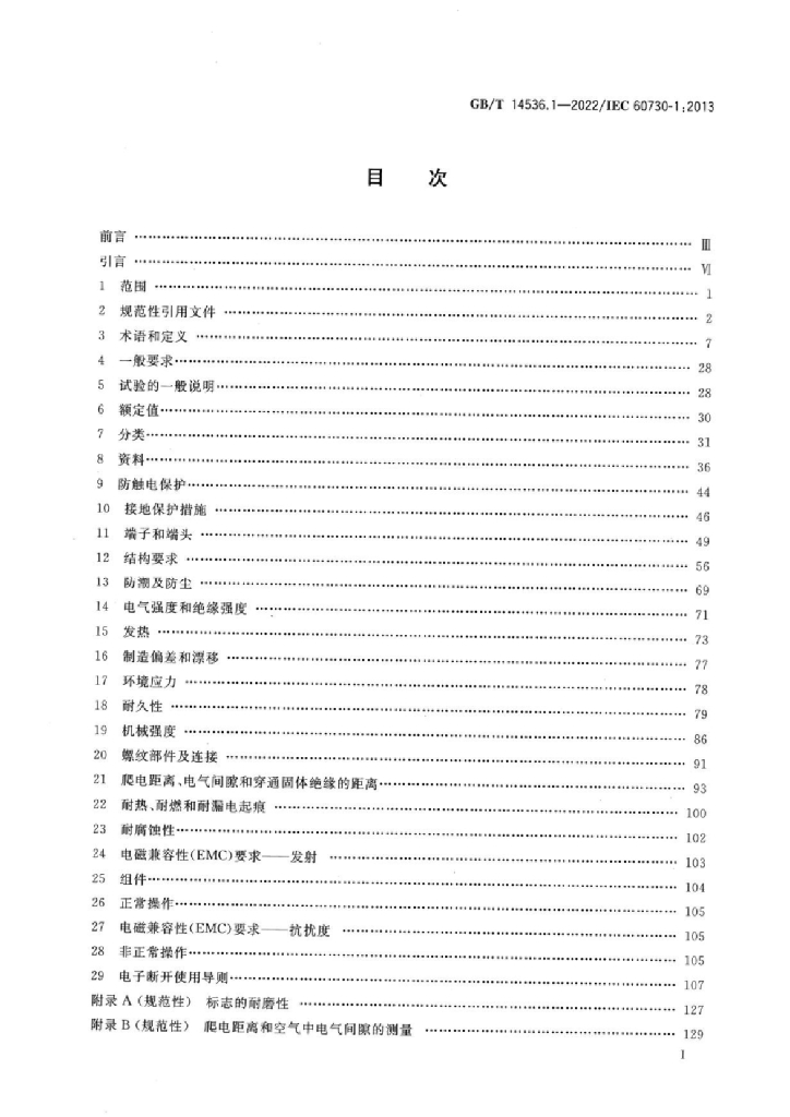 GB/T 14536.1-2022 标准预览