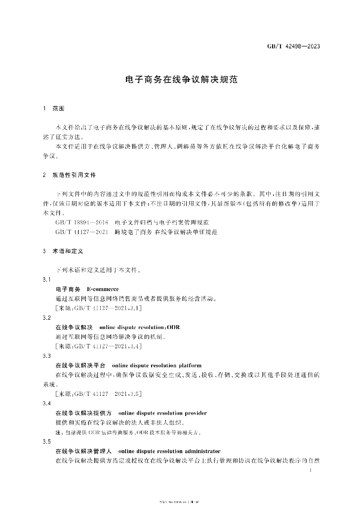 GB/T 42498-2023 标准预览