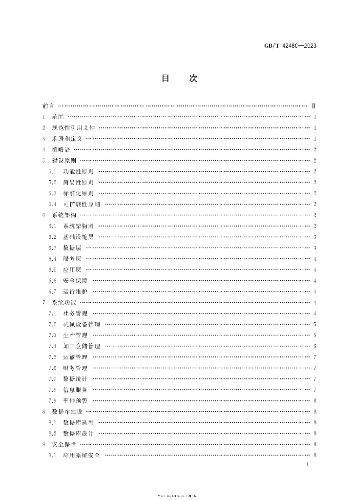 GB/T 42480-2023 标准预览