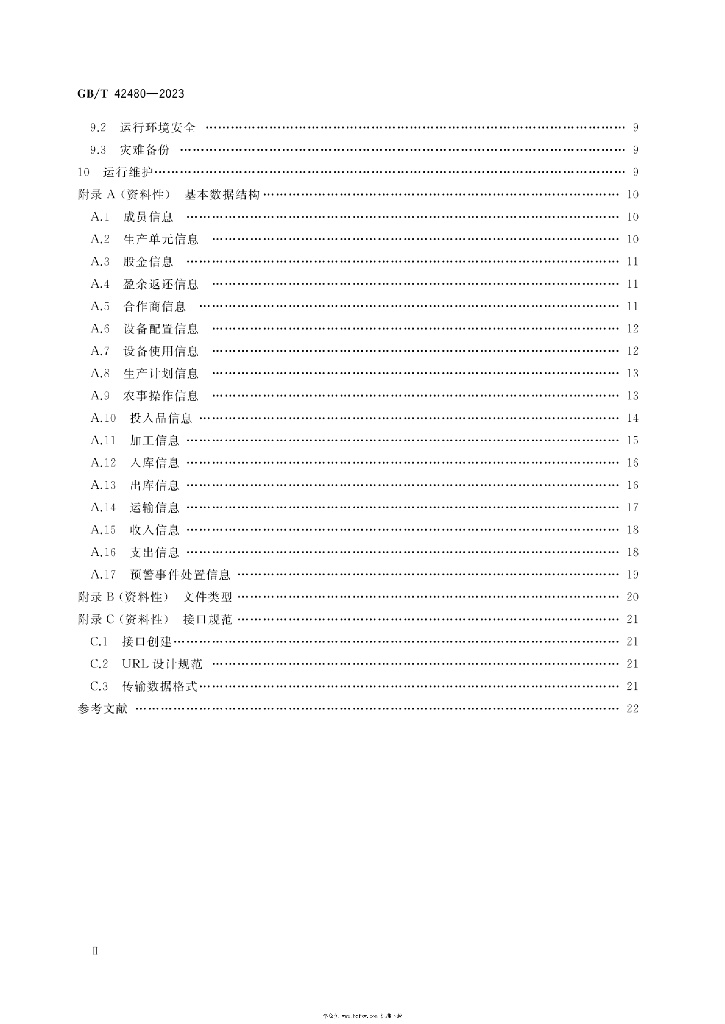 GB/T 42480-2023 标准预览