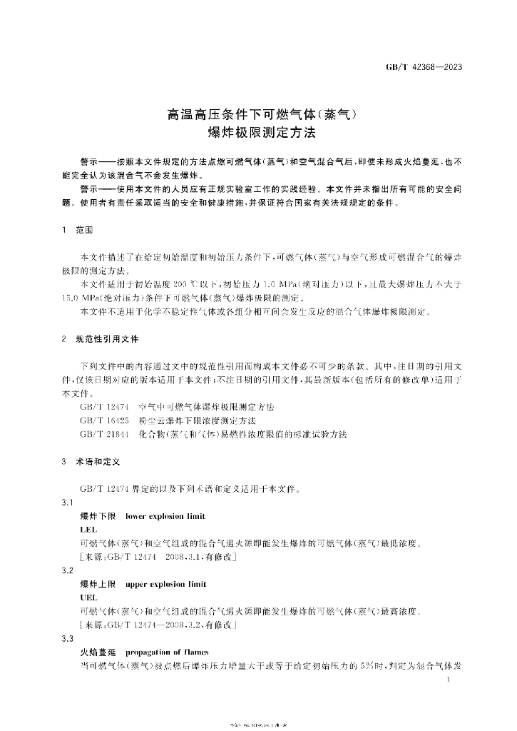 GB/T 42368-2023 标准预览